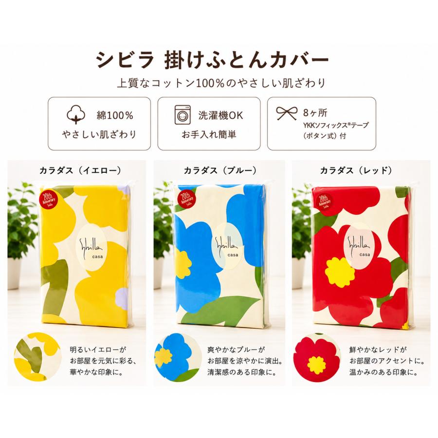 掛け布団カバー 掛カバー シビラ シングルロング 150×210cm 掛ふとん
