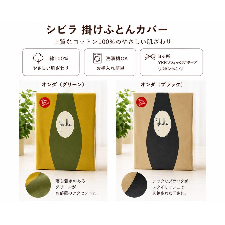 掛け布団カバー 掛カバー シビラ シングルロング 150×210cm 掛ふとん
