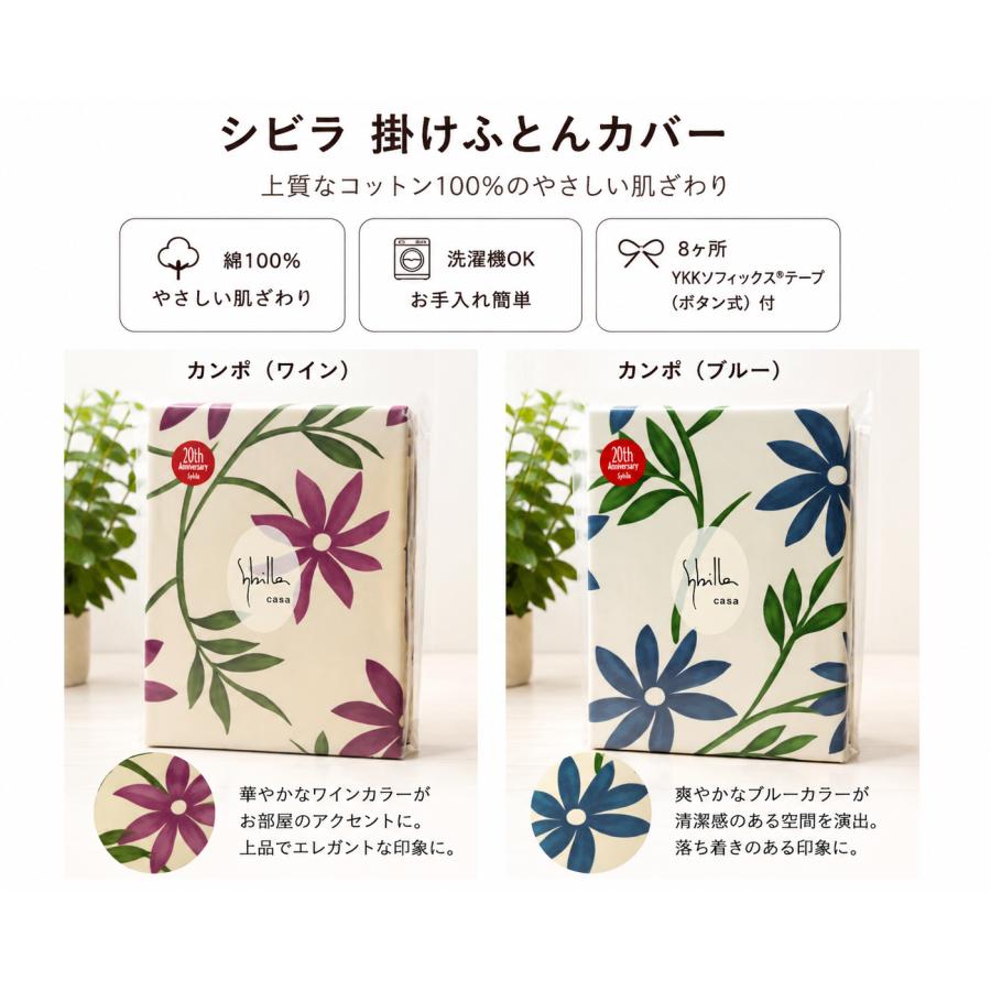 掛け布団カバー 掛カバー シビラ シングルロング 150×210cm 掛ふとん