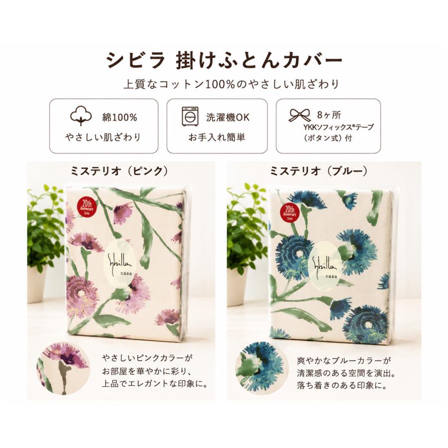 掛け布団カバー 掛カバー シビラ シングルロング 150×210cm 掛ふとん