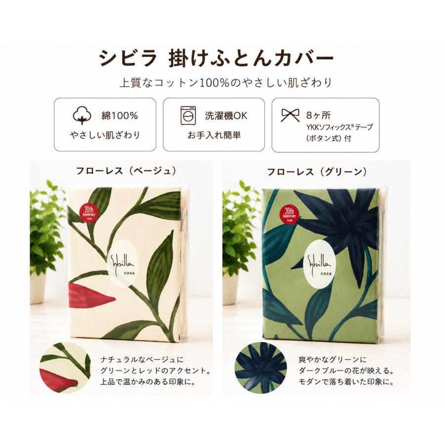 【Salzburg　☆彡】シビラ　オンダ　グリーン掛カバー BOXシーツ 掛け布団カバー 掛カバー シビラ シングルロング 150×210cm 掛ふとん