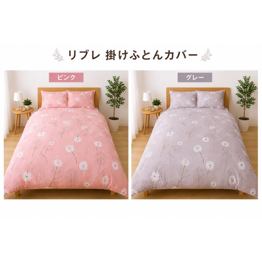 掛け布団カバー 掛カバー シビラ シングルロング 150×210cm 掛ふとん