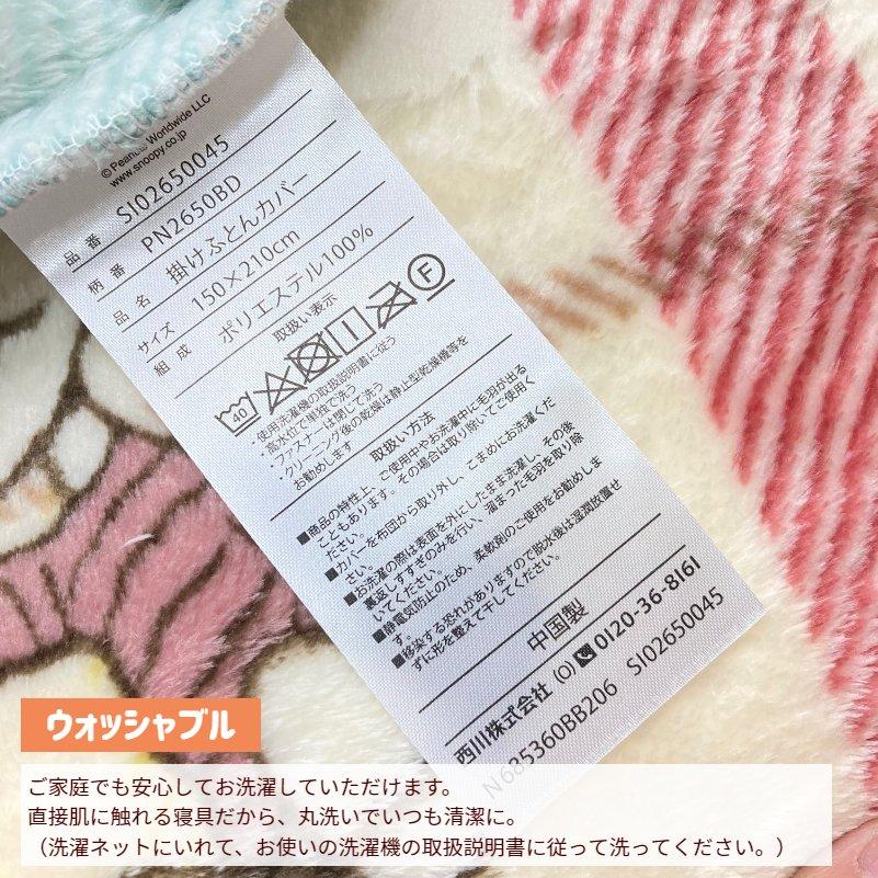 西川（nishikawa） 掛カバー スヌーピー あったか 掛けふとんカバー