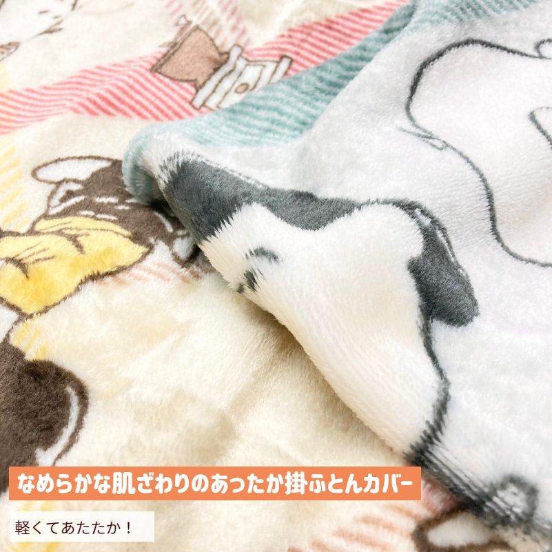 西川（nishikawa） 掛カバー スヌーピー あったか 掛けふとんカバー