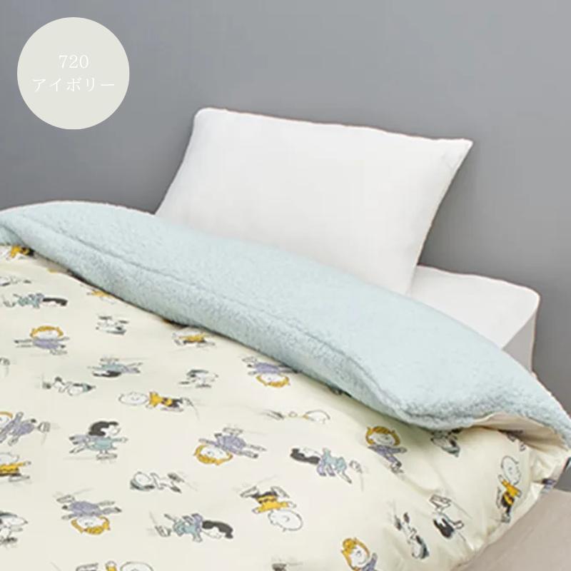 西川（nishikawa） スヌーピー あったか 掛けふとんカバー シングル