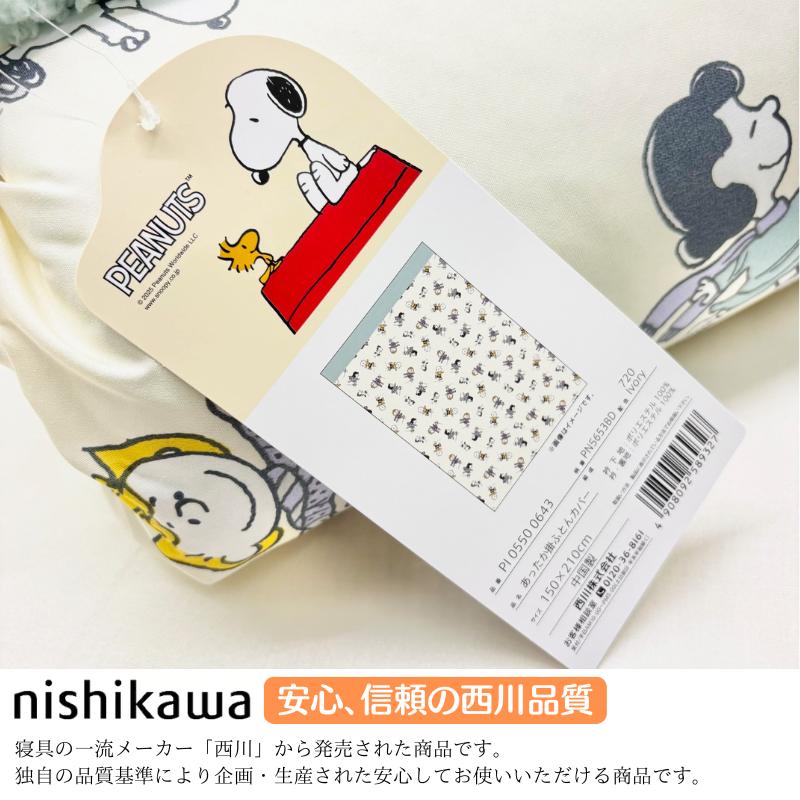 西川（nishikawa） スヌーピー あったか 掛けふとんカバー シングル