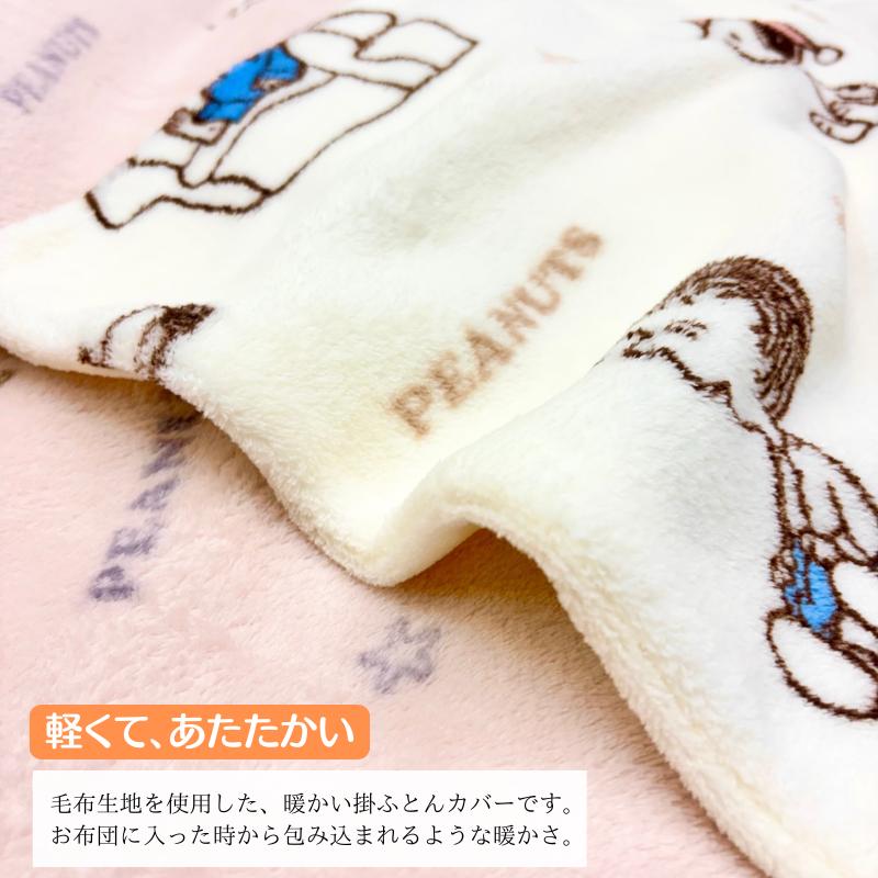 西川（nishikawa） スヌーピー あったか 掛けふとんカバー シングル