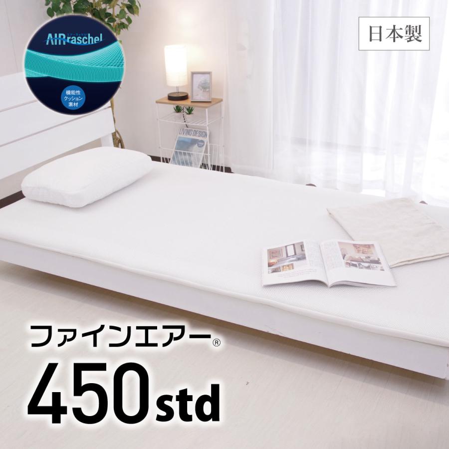 ダブル ファインエアー450std ホワイト 軽量 優れた体圧分散性 高反発
