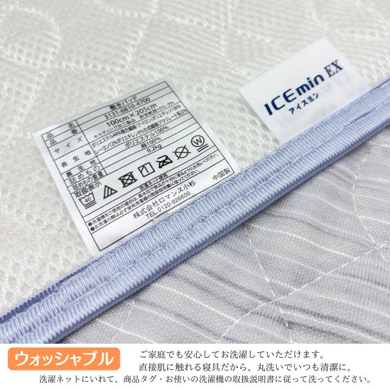 ロマンス小杉 アイス眠EX 麻 ひんやり 敷きパッド シングル 接触冷感
