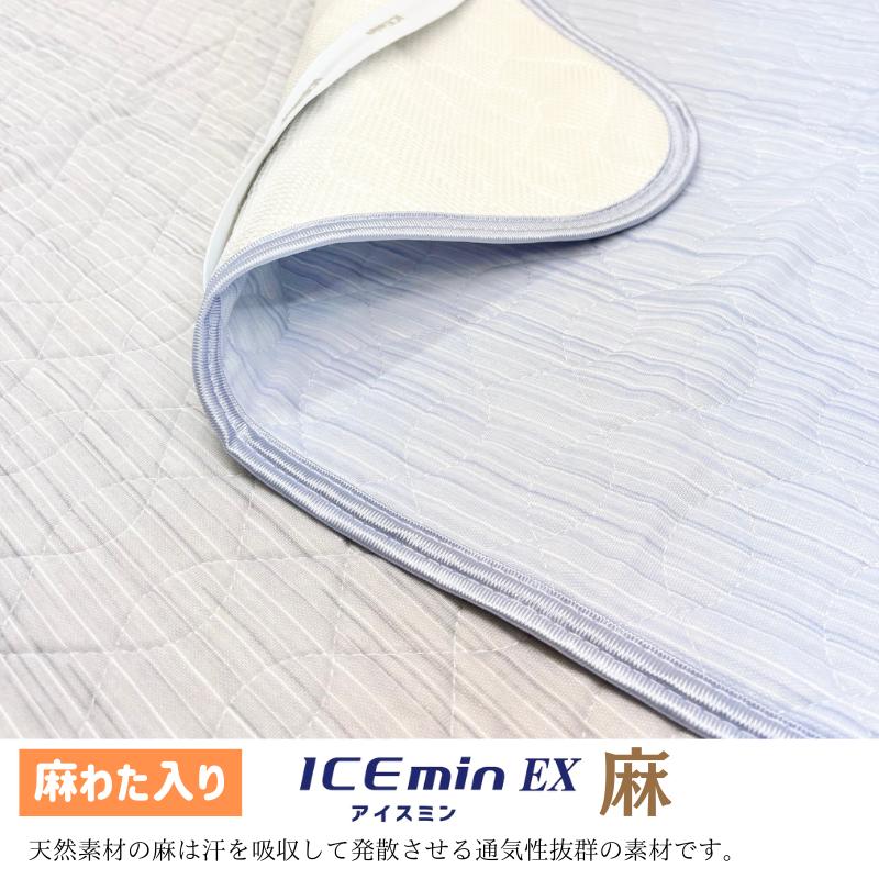 ロマンス小杉 アイス眠EX 麻 ひんやり 敷きパッド シングル 接触冷感