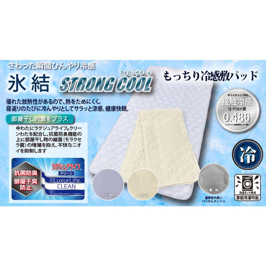 氷結 ストロングクール ひんやり 敷きパッド シングル 接触冷感