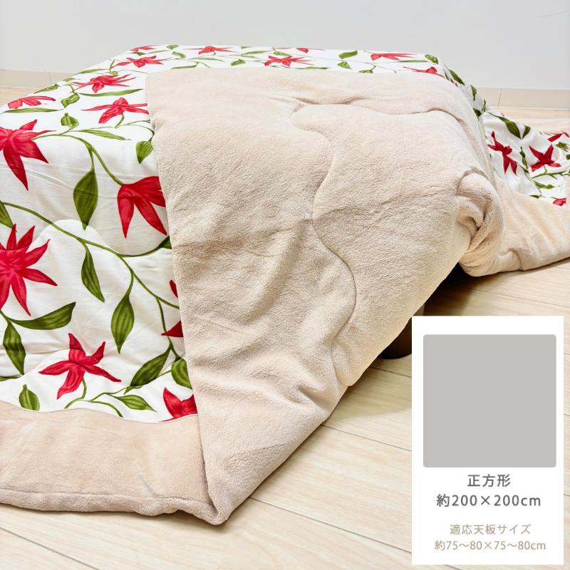 Sybilla（シビラ） 正方形 あったか こたつふとん コタツ薄掛け布団