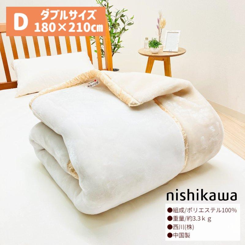 西川（nishikawa） 毛布 ダブル もっと ふっくら あたたか エリ付 2枚