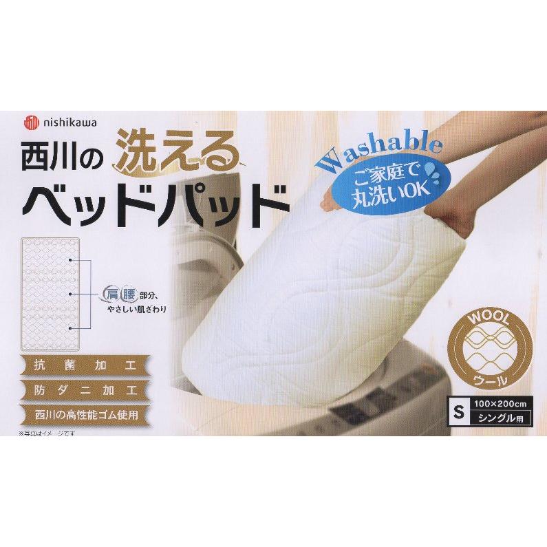 西川（nishikawa） ベッドパッド ダブル 羊毛 ウール100％ 洗える