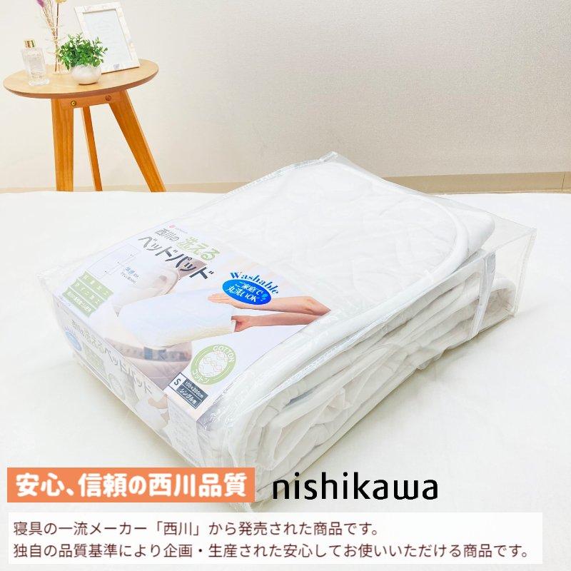 西川（nishikawa） ベッドパッド ダブル 羊毛 ウール100％ 洗える