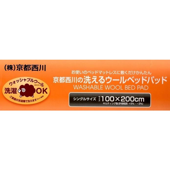 西川（nishikawa） ベッドパッド ダブル 京都西川 羊毛 ウール100