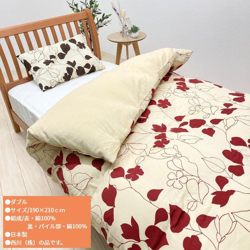 西川（nishikawa） 掛け布団カバー コットンファー あったか掛カバー