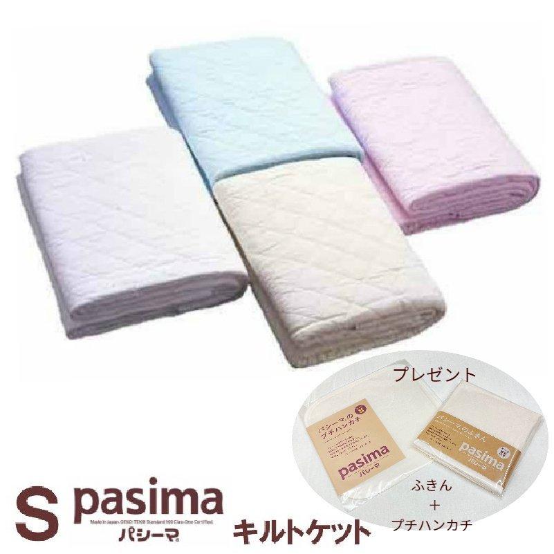 新品☆パシーマ【シングル】ブルー☆145cm×240cm母の日プレゼント