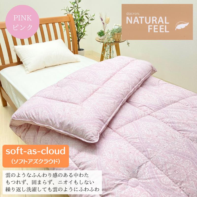 掛け布団 インビスタ ダクロン NATURAL FEEL Soft-as-cloud 掛ふとん