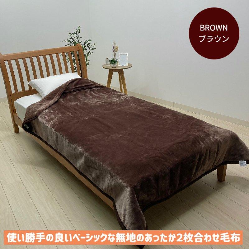 西川 毛布 シングル あったか やわらか 二重 2枚合わせ ソフト 西川 毛布 シングル あったか やわらか 二重 2枚合わせ ソフト