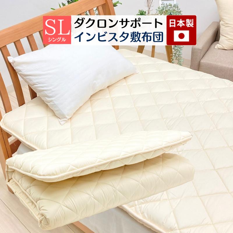 敷き布団 敷布団 インビスタ ダクロン サポート 清潔 敷ふとん