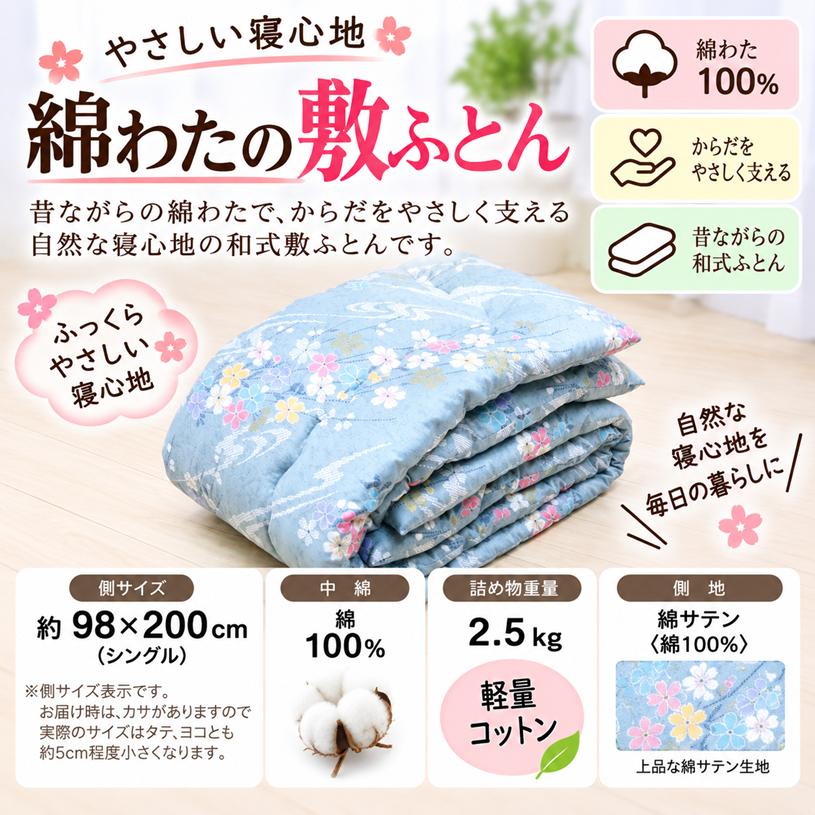 敷き布団 木綿敷布団 シングル 綿わた100%入 和式 和ふとん キルト式