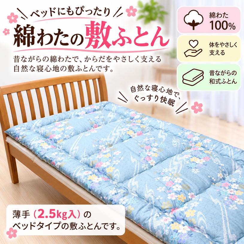 敷き布団 木綿敷布団 シングル 綿わた100%入 和式 和ふとん キルト式