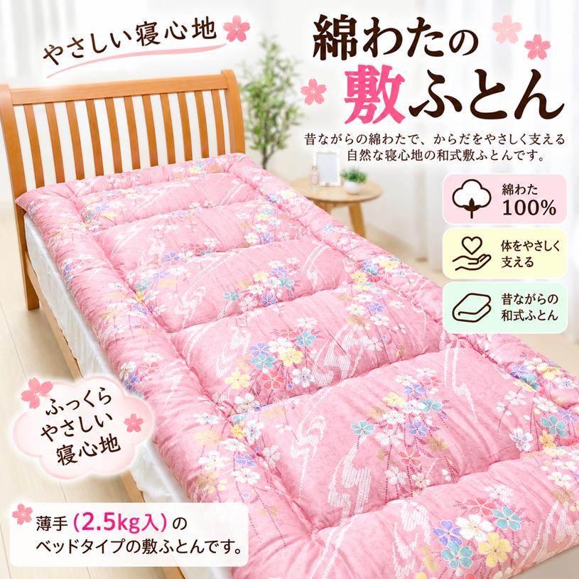 新品　敷布団　めん綿　和布団　木綿布団　シングル 敷ふとん　職人手作り　手造り 敷き布団 木綿敷布団 シングル 綿わた100%入 和式 和ふとん キルト式