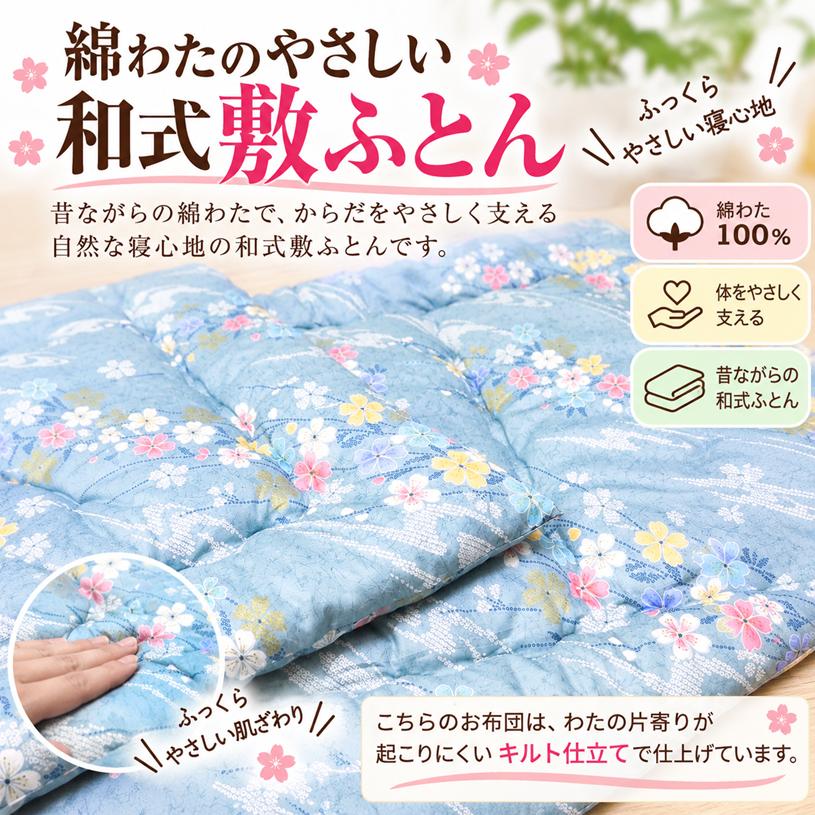 敷き布団 木綿敷布団 シングル 綿わた100%入 和式 和ふとん キルト式