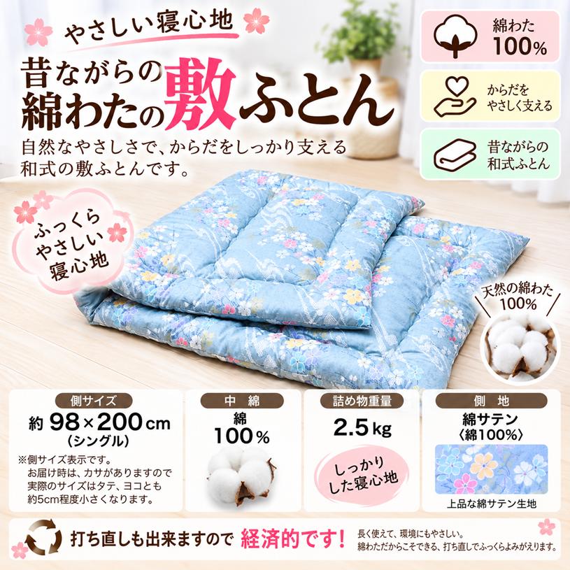 敷き布団 木綿敷布団 シングル 綿わた100%入 和式 和ふとん キルト式