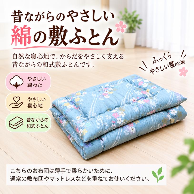 敷き布団 木綿敷布団 シングル 綿わた100%入 和式 和ふとん キルト式
