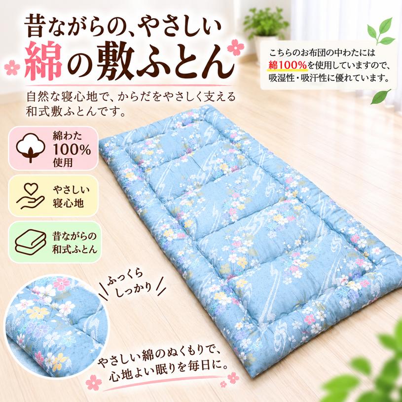 敷き布団 木綿敷布団 シングル 綿わた100%入 和式 和ふとん キルト式