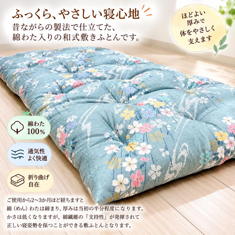 敷き布団 木綿敷布団 シングル 和式 和ふとん 綿わた100％ 敷きふとん