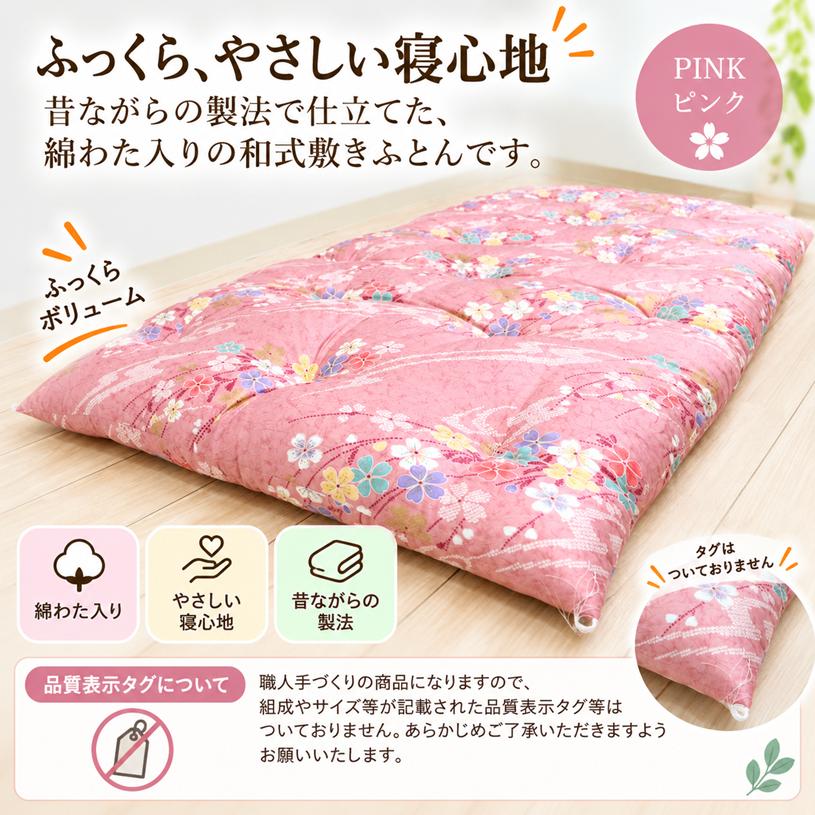 敷き布団 木綿敷布団 シングル 和式 和ふとん 綿わた100％ 敷きふとん