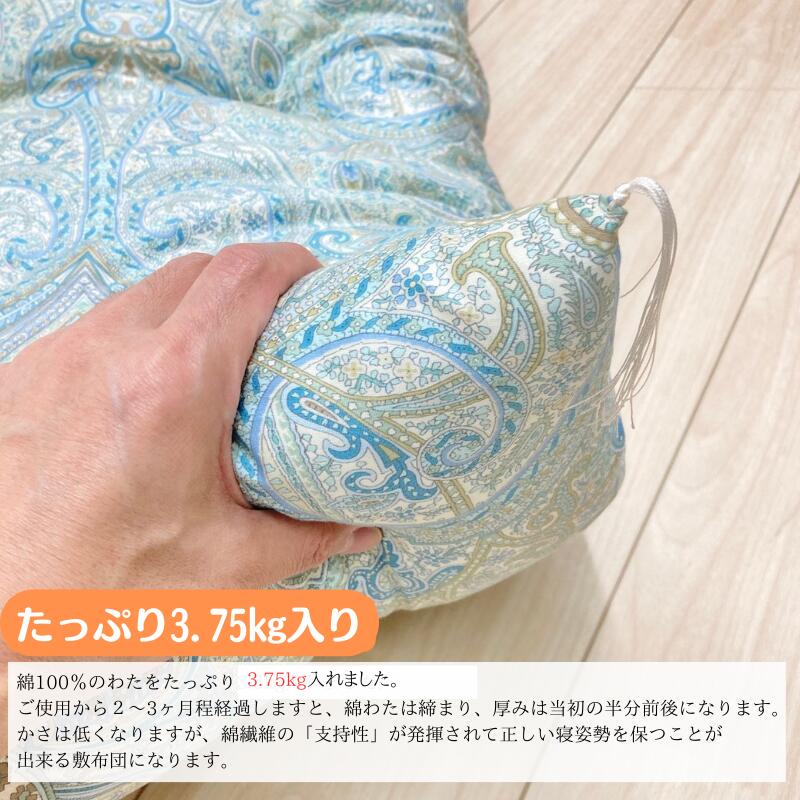 手づくり ごろ寝敷き布団 綿わた100％入り 日本製 オールコットン 木綿