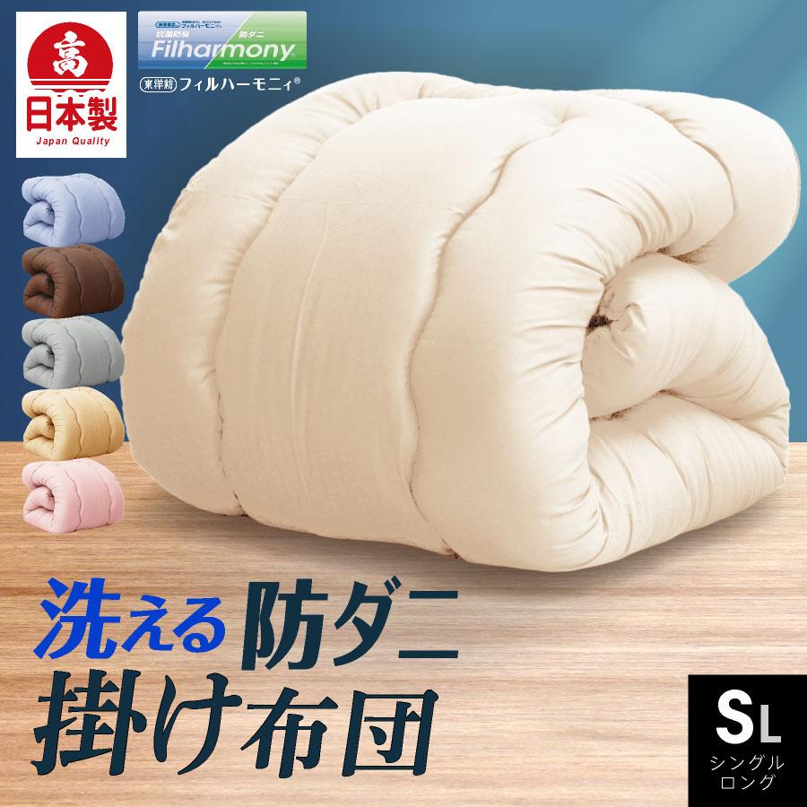 工場直販・卸価格】日本製 防ダニ 抗菌 防臭 掛け布団 シングル ロング 洗える :k-sl02:布団の夢眠 ヤフー店 - 通販 - Yahoo!ショッピング 工場直販・卸価格】日本製 防ダニ 抗菌 防臭 掛け布団 シングル ロング 洗える :k-sl02:布団の夢眠 ヤフー店 - 通販 - Yahoo!ショッピング
