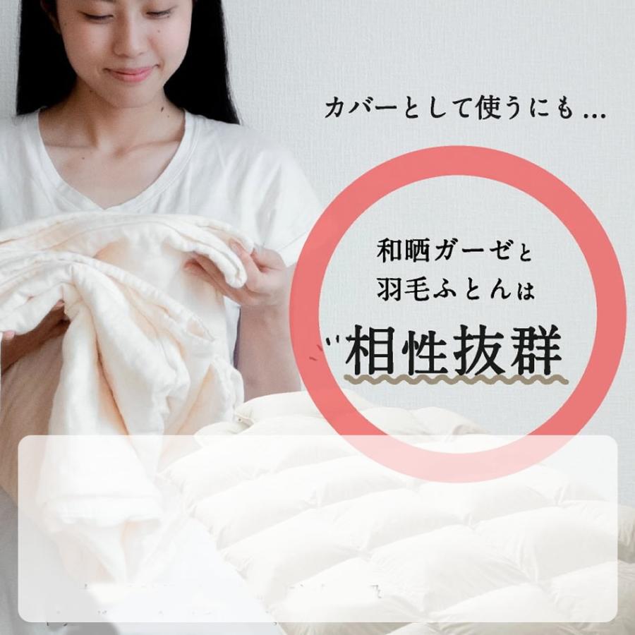 カバーとしても年中使える／ 和晒 6重 ガーゼケット シングル洗える