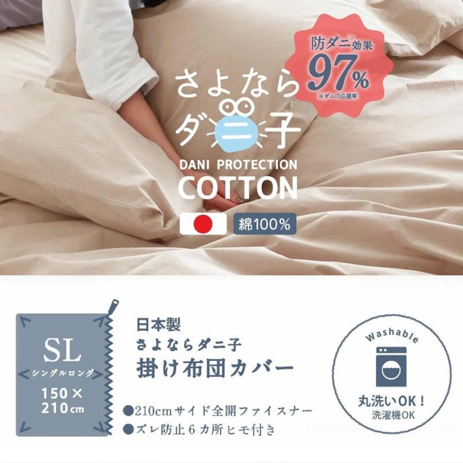 ダニが逃げていく布団カバー】 日本製 掛け布団カバー シングル 綿100