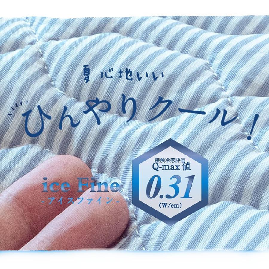 西川 ひんやり 冷感 敷きパッド シングル iceFine クール パッド西川 