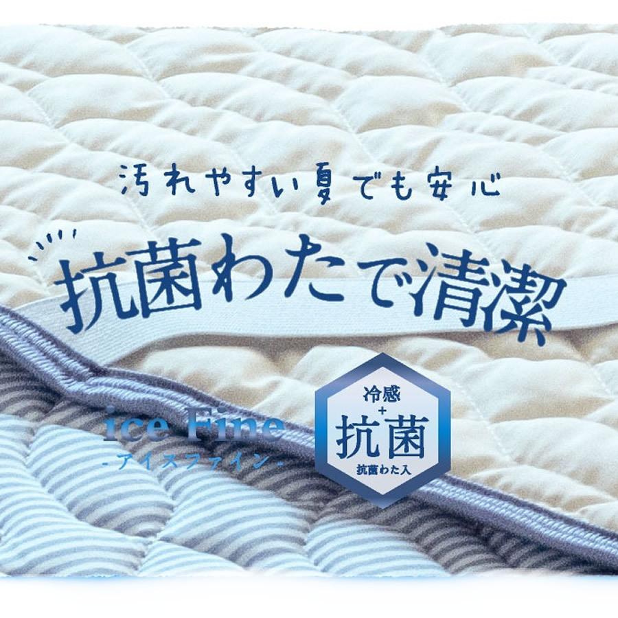 西川 ひんやり 冷感 敷きパッド シングル iceFine クール パッド西川 