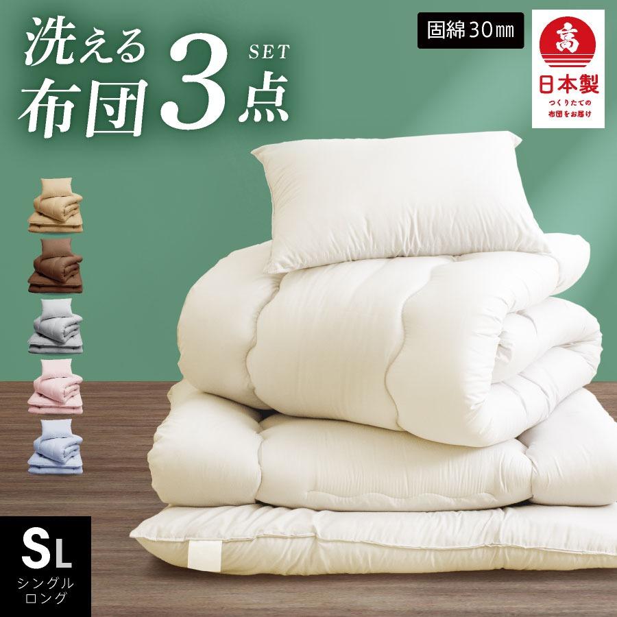 工場直販 卸価格 日本製 布団3点セット 固綿入 最大62%OFFクーポン 少し豊富な贈り物 洗える シングル
