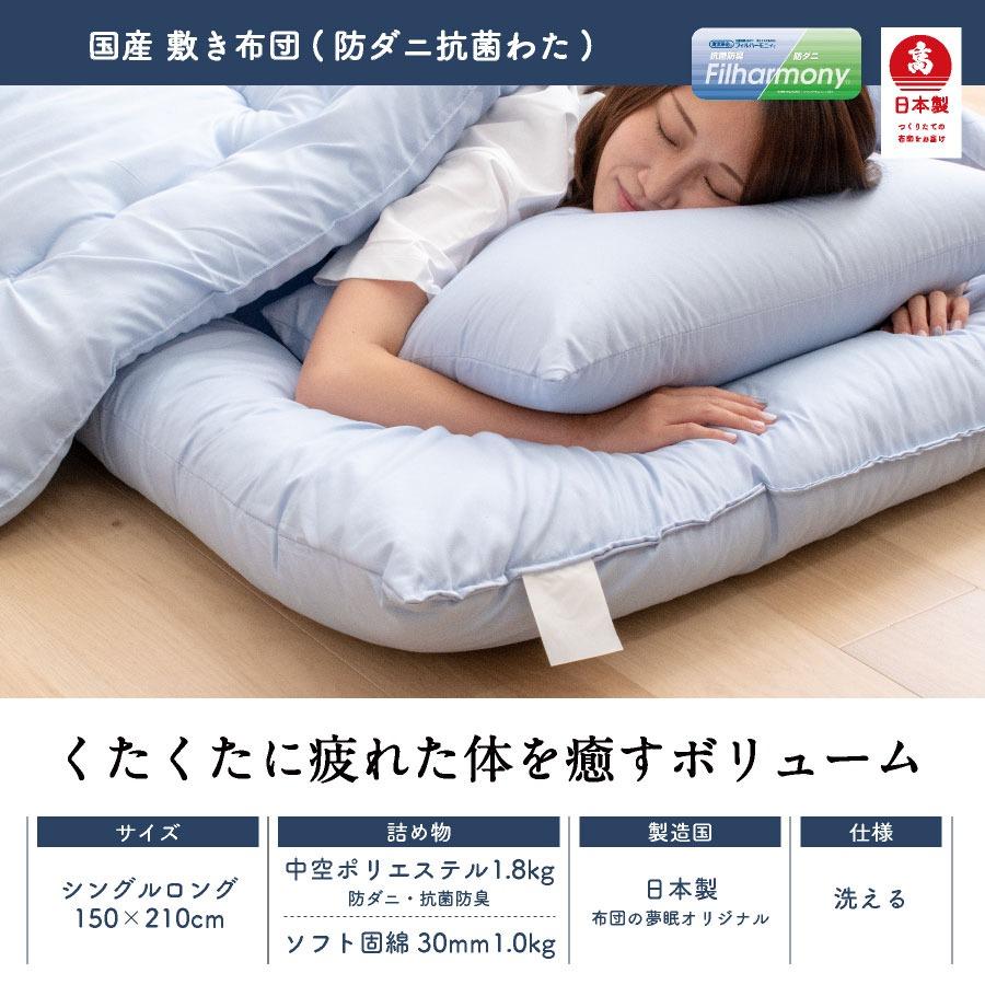 SALE/94%OFF】【SALE/94%OFF】布団セット シングル 安い 日本製 防ダニ 抗菌 防臭 洗える☆固綿入☆ 布団 寝具 布団セット シングル 2点 セット 掛敷布団セット 防ダニ 抗菌 防臭 羊毛 混 掛け布団 150 x 210 敷き布団 100 x 210