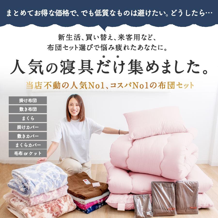 布団セット シングル 西川毛布・ケット付 7点セット 日本製 新生活寝具