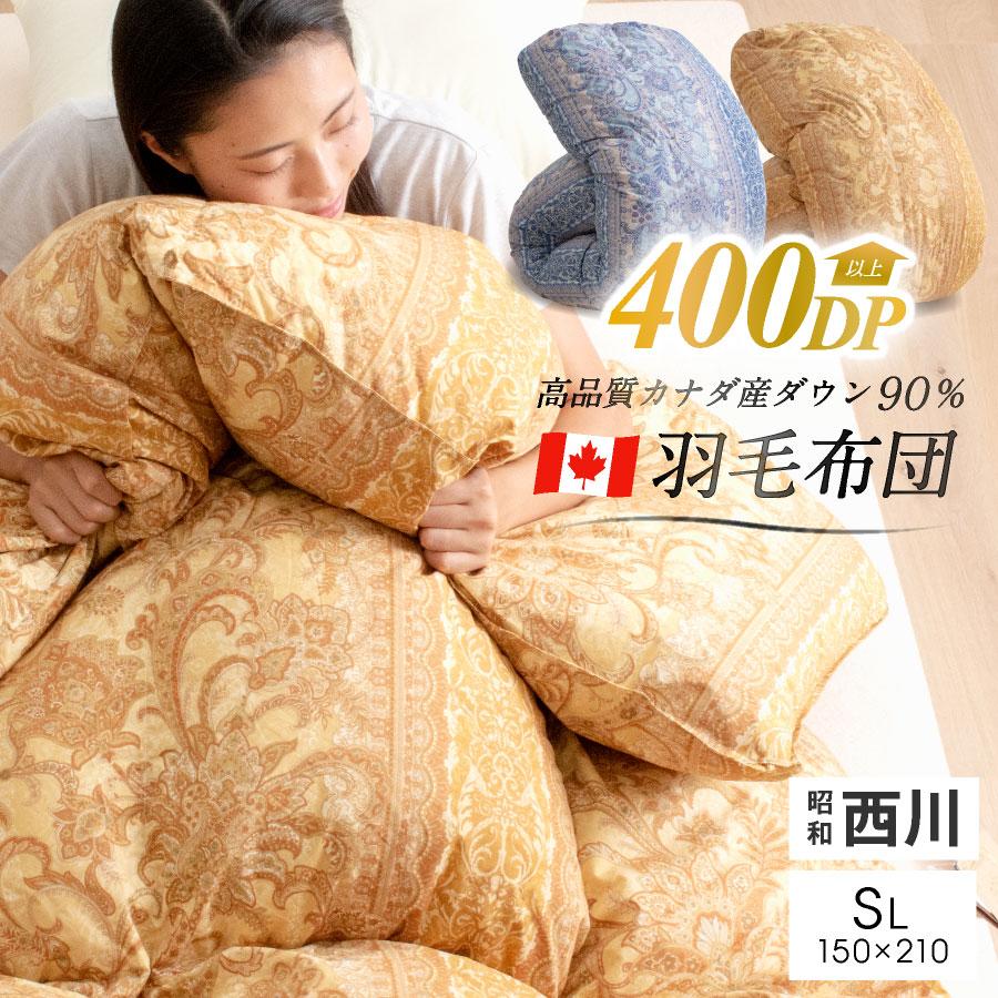 国内在庫】 西川 羽毛掛け布団 シングル asakusa.sub.jp