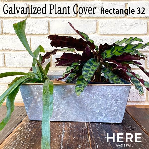 Galvanized Plant Cover Rectangle 32 ガルバナイズ プラント カバー レクタングル 32 鉢カバー 観葉植物