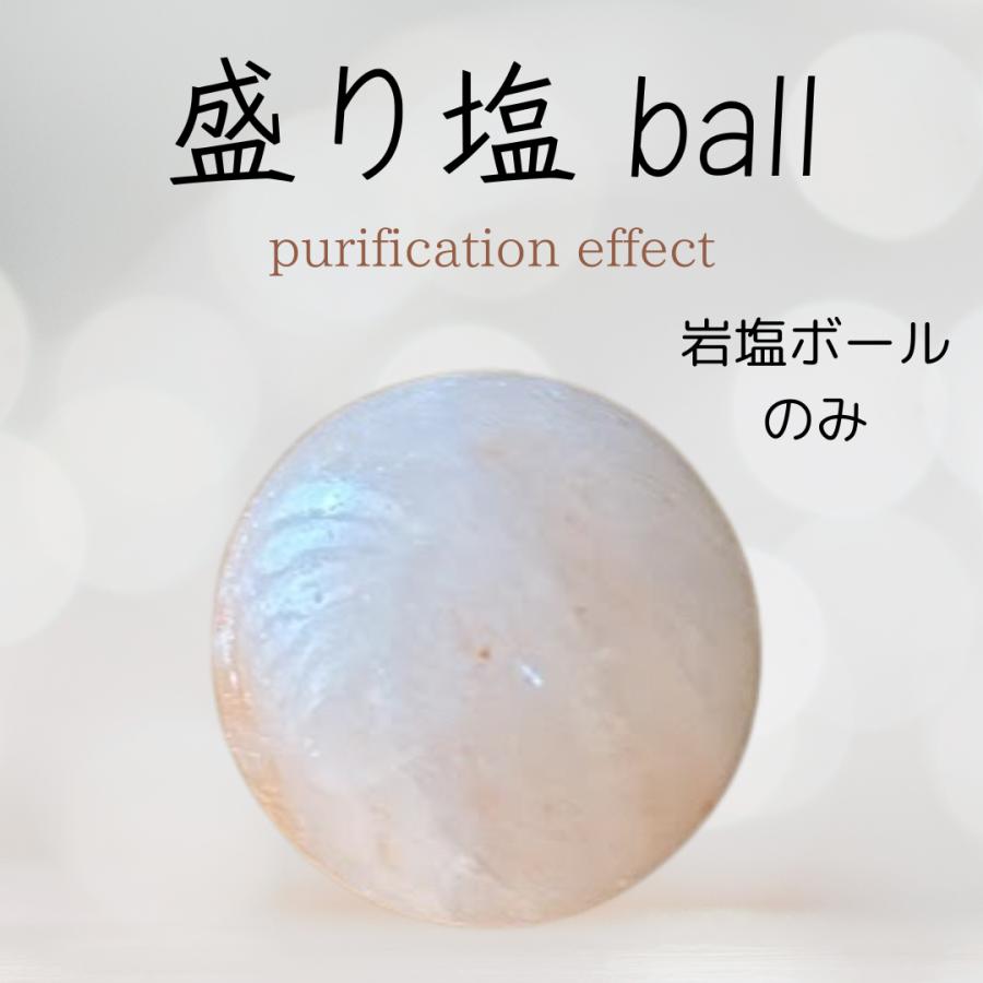 盛り塩 おしゃれ 交換不要 玄関 ボール ヒマラヤ ピンクソルト 岩塩 丸