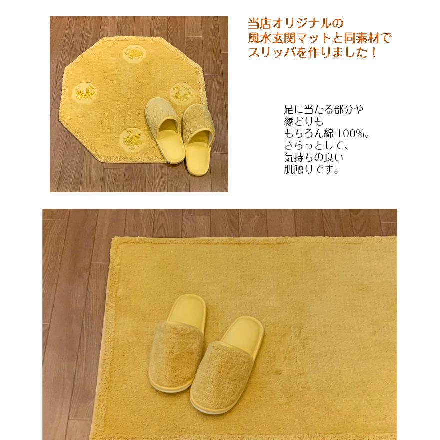 風水 スリッパ 天然素材 綿100％ 日本製 かわいい 来客用 ルーム