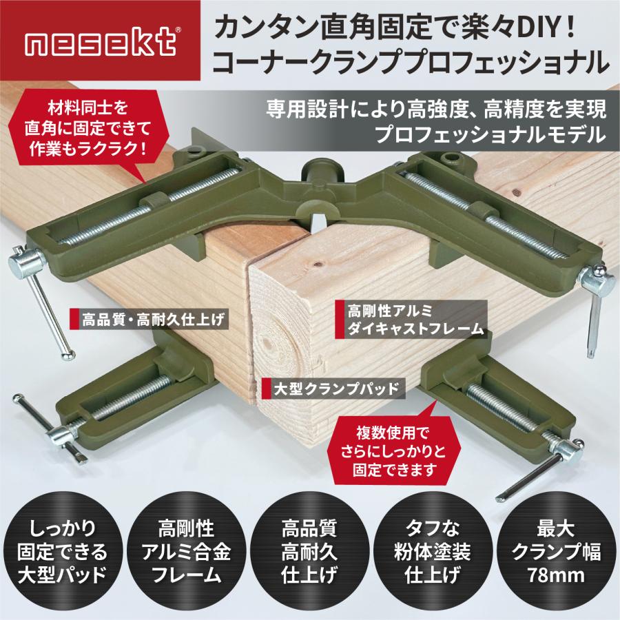 nesekt（ネセクト） コーナークランプ プロフェッショナル 2個セット 