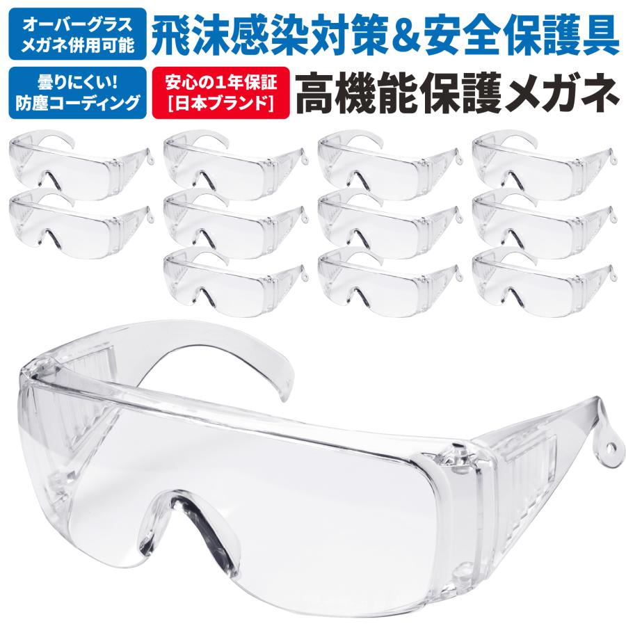 防災関連グッズ 透明フルフェイス保護ゴーグル ×10個セット