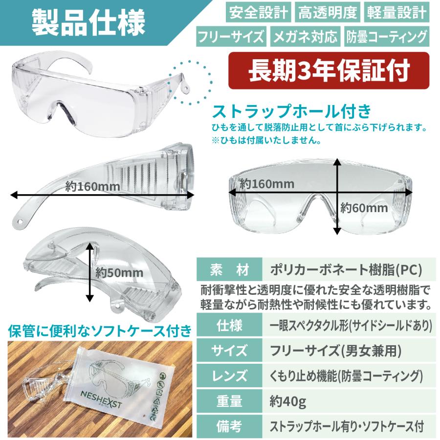 ネセクト] 保護メガネ クリア 防曇加工 防塵 安全ゴーグル 